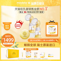 Medele Bilateral electric breast pump Silk Yun Yi Shuyue version maternal postpartum breast pump import time saving 50%