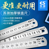 Su test stainless steel ruler 15cm stainless steel measuring tool woodworking drawing drawing tool 30 steel ruler 20cm