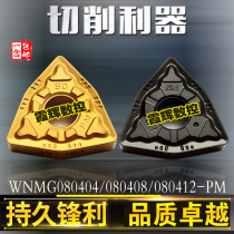 Steel hard steel CNC car blade WNMG080408 080404 080412-PM wear resistance and impact resistance