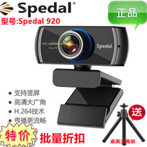 Spedal is bound to get 920 computer usb camera postgraduate study network class re-examination microphone beauty HD 1080p