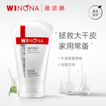 Winona Soft moisturizing cream 80g cream Hydrating moisturizing moisturizing mens and womens soothing repair sensitive skin skin care products