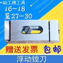  Jig floating reamer Floating boring tool 16-18-20-22-24-27-30mm