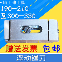 Gong floating reamer floating boring tool 190-210-230-250-270-300-330mm