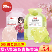 Grass-flavored cherry blossom green plum jelly bagged konjac jelly snacks 0 fat Net red snack juice pudding