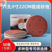  9 inch 6 hole wall grinding sandpaper 225 flocking sandpaper sheet back velvet sheet putty grinding machine self-adhesive sandpaper
