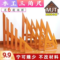 Decoration panel 90 degree triangle ruler thickened ruler right angle by woodworking bagel square high precision tool large