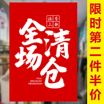 1766 special season clearance advertising poster clearance season end clothing store late summer summer full-court sale stickers