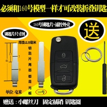 Suitable for electric car key modification Folding Yadi Forstar calf Bevin Road Leopard remote control shell one modification