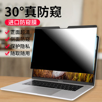 Computer anti-peeping film 15 notebook screen anti-voyeur easy pro anti-Blue Film 14 inch for Apple mac