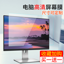 Computer screen protective film desktop display film 23 inch display HD film 24 inch 19 anti-smashing 21 5 custom