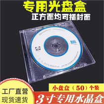 Small disc box small crystal disc box 3 inch 8cm transparent CD shell bag DVD mini box disc cover
