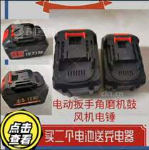 Longyun Zhipu Fuge Uly Red Pine Electric Wrench Battery Angle Grinder Battery Air Cannon Charger Universal