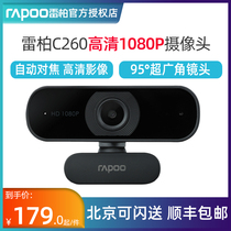 Lei Bai C260 HD 1080P Desktop Computer Online Class Live Camera Home Teaching with Microphone