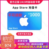 Issuing Secret China Apple App strore store ID account recharge card redemption code 1000 yuan 500*2