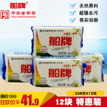 Ship brand whitening soap transparent soap Laundry soap 228g*12 pieces of soap special package nationwide