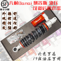 Eight-resistant BANAI Fuxi AS chooge I Eagle ghost cool fast Eagle modified inverted rear shock absorption rear fork non-AGL