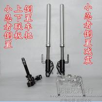 Little Ninja motorcycle sports car accessories upside down front shock absorption modification R3 motorcycle upside down modification front shock absorption