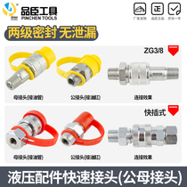 Special offer hydraulic accessories quick connector set M16 * 1 5 zg3 8 high pressure tubing male connector female connector