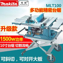 Makita table saw MLT100 woodworking flip stage saw multifunctional electric circular saw cutting machine cutting board saw dust-free electric saw