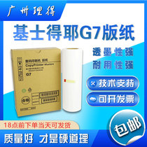JP-14C DX3440 masking papers gestetner G7 CP6300C masking papers wax paper