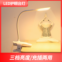 LED small desk lamp eye protection desk student rechargeable plug-in dual touch USB desk lamp dormitory bed headclip type