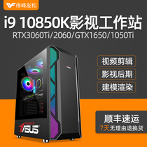 Designer i9 i9 10850K RTX3060Ti 3050 1650 1050Ti Graphic Workstation Modeling Rendering Film and TV Late editing of special effects plane
