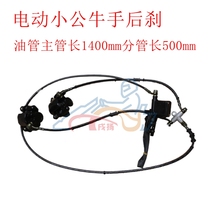 Electric little bull beach motorcycle rider rear brake one for two disc brake disc hand pump down pump friction plate