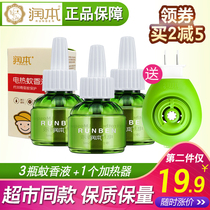 Runben electric mosquito repellent liquid odorless baby pregnant women household plug-in mosquito repellent liquid to send heater