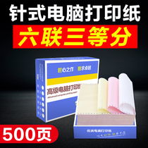 Guangdong Crown computer needle printing paper 500 pages six joint three parts Taobao delivery delivery delivery order
