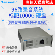 Tangxin TQ1696 embedded 96-way telephone recording system call recording phone recording box real-time monitoring recording card call center system recording box