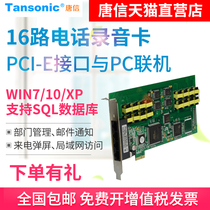 Tang Xin 16 road PCI-E recording card office call recording equipment computer phone management audio box call screen