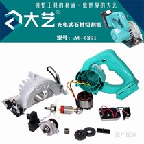 Dayi 5 inch stone dual-use cutting machine A6-5201 rechargeable lithium brushless motor head shell and other original accessories