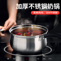 304 stainless steel milk pot home baby baby food supplement non-stick cooker induction cooker universal cooking noodles hot milk soup pot