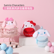 Triple Lull Family Yugui Dog Multi-functional Zero Money Pack Melotti Kitten Cat Plush Pendant Cute Cute Girl Hearts