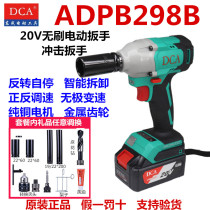 Dongcheng DCA brushless wrench 298B lithium battery charging impact frame worker woodworking auto repair electric wrench Dongcheng