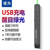 NORWii (NORWii)N75C laser pointer PPT page turning pen Green Light 100m remote control electronic pointer pen