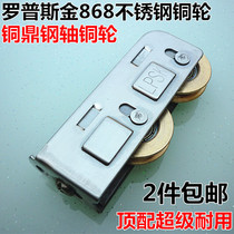 Ropskin door and window pulley 868 double wheel aluminum alloy window copper wheel stainless steel shaft roller LPSK sliding door wheel