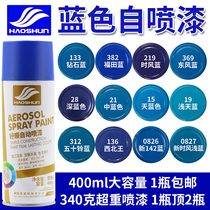 好顺蓝色自动手摇自喷漆浅深蓝色天蓝家用木器油漆汽车金属防锈漆