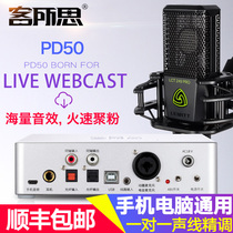 Guest thought PD50 anchor external sound card set microphone computer K Song mobile phone live equipment full set of fast hand shaking sound network red desktop Universal recording and singing special usb microphone package