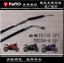 Tairong GP1 TR250-A motorcycle line clutch release cable 250R oil line Oiler line