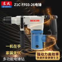 Dongcheng electric hammer electric pick dual-purpose concrete high-power 03-26 impact drill multifunctional industrial-grade power tools