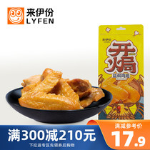 Full-length baked salt-baked chicken wings 138g vacuum small packaging flavor chicken wings office casual one
