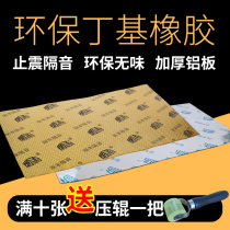 Lifeng second generation new gray car sound insulation material sound insulation cotton plate shock stop plate butyl rubber vibration stop damping rubber