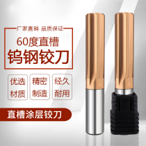 1-8 9 Standard 60-degree nano-coated high-precision straight groove alloy tungsten steel reamer reamer high-precision hard H7