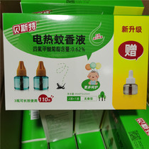 Best children mosquito liquid set new upgrade electric heating Japan imported mother liquor 3 bottles long-lasting 110 nights