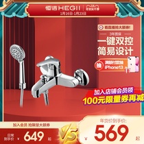 HEGII Hengjie hot and cold bathtub bathroom faucet shower faucet mixing valve bathroom faucet toilet