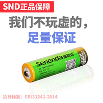 SND Shengnengda 1865 lithium battery guarantee flashlight 3V sufficient solid standard tip lithium battery