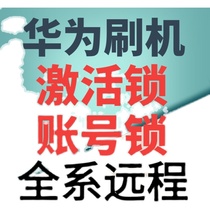 Mobile phone repair Huawei 8X 9X Glory 10 p30 nova5ipro 4e enjoy 9p brush machine unlock account