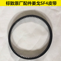 Peugeot accessories SF4 Water-cooled air-cooled Django QP150T-2C 3C G drive belt QP125T-12 drive belt