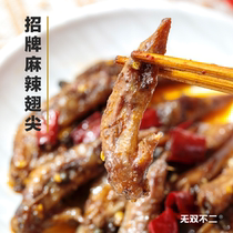 Wushuang Buer Signature Spicy Chicken Wing Tips Spicy Chicken Snacks Instant Cold Eat Sichuan Chongqing Specialty Snacks